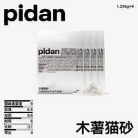 88VIP：pidan 吸水结团 猫砂