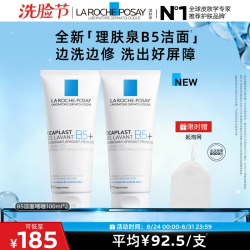 理肤泉 B5洁面啫喱100ml*2清洁保湿修护舒缓敏感肌女士男士洗面奶化妆品