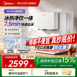 美的 净水器家用加热直饮一体机冰魔方系列冰块台式净饮机家用净水机制冰机台式净饮机