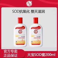 百亿补贴：大宝 SOD蜜200ml补水保湿素颜面霜滋润身体乳男士乳液女生护肤品