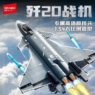 森宝积木 强国雄风系列 202281歼20隐形战斗机 积木玩具
