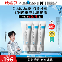 理肤泉 B5面霜40ml*3积雪草舒缓修护保湿女士男士护肤品