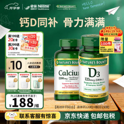 自然之宝 维生素D3软胶囊 中老年补钙美国 液体钙120粒+维D3 150粒