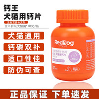 红狗 钙王钙片犬猫用补钙片补充营养 红狗钙王100g*1瓶