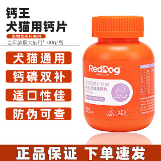 红狗 钙王钙片犬猫用补钙片补充营养 红狗钙王100g*1瓶