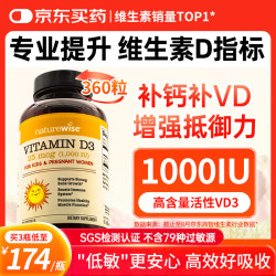naturewise 自然薇萃（naturewise）维生素d3阳光瓶美国原装进口成人男女备孕中老年补钙促钙吸收VD 1000IU儿童/青少年/孕期 360粒*1瓶