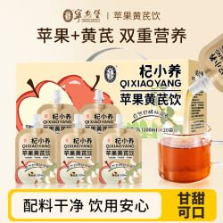 宁安堡 苹果山楂汁雪梨枇杷胡萝卜橙汁无添加纯蔬果饮品下火儿童 苹果黄芪饮2L（100ml*20袋） 2箱