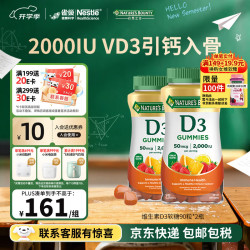 自然之宝 维生素D3软糖90粒 美国原装进口VD3 男女补钙促进钙吸收水果味 2瓶巩固装｜2000IU（共180粒）