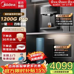 美的 星河1200Gpro净水器管线机套装机家用直饮无罐厨房自来水大通量RO膜反渗透