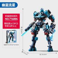 森宝积木 积械密码系列 716004幽蓝流星 积木玩具