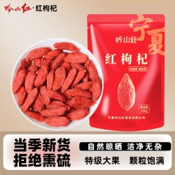 吟山红 宁夏特级大颗粒红枸杞子 枸杞泡水 泡茶 煲汤 枸杞茶袋装100g