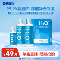 HYDRON H2O 隐形眼镜水护理液360