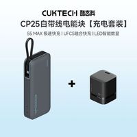 百亿补贴：酷态科 CP25自带线移动电源20000mAh大容量快充55W+40w氮化镓充电器