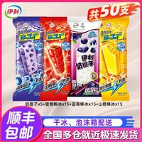 伊利 冰淇淋冰工厂蓝莓蜜桃山楂爽奶提子组合冰棍雪糕棒冰