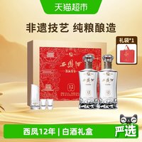 88VIP：西凤酒 海窖龄12年52度凤香型高档白酒礼盒500ml*2婚宴送礼送长辈