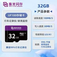 88VIP：紫光闪存 32g内存卡行车记录仪高速存储tf卡监控摄像头车载