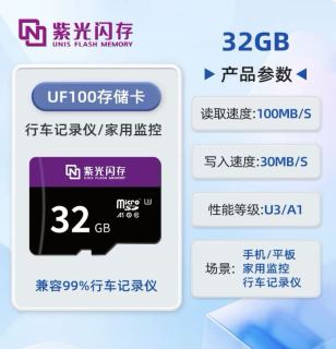 88VIP：紫光闪存 32g内存卡行车记录仪高速存储tf卡监控摄像头车载