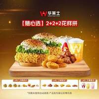 华莱士 2+2+2花样拼
