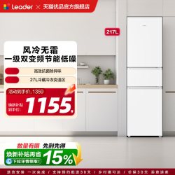 Leader 冰雪白系列 BCD-217WGLC3DRW9 风冷三门冰箱 217L