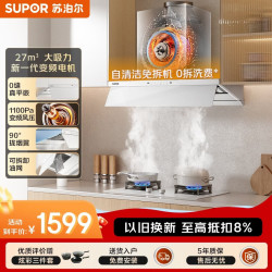 苏泊尔 抽吸排油烟机27大吸力变频1100Pa白色简约超薄智能换气降噪挥手智控单烟机DT5-W