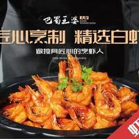 巴蜀王婆大虾 双人餐