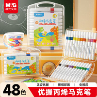 晨光 文具48色儿童优握三角丙烯马克笔 水洗画笔记号笔荧光笔涂鸦手绘APMT8069女孩玩具手工diy开学