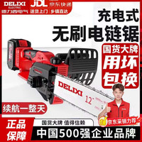 德力西 电气无刷大功率12寸充电式锂电锯新款单手锯手提式户外伐木专用锂电锯 无刷电机】2.0Ah单电+链条2根 全新官方正品
