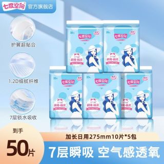 百亿补贴：七度空间 棉柔275mm10片装5包七度空间优雅卫生巾加长日用透气超薄