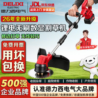 德力西 电气大功率电动割草机手持充电式打草机小型家用农用开荒锂电除草神器 有刷版1电1充 全新官方正品