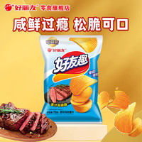 好丽友 好友趣薯片 多汁牛排味 70g