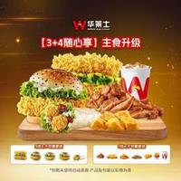 华莱士 主食升级