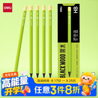 得力 护眼 黑木铅笔