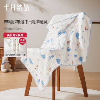十月结晶 婴儿浴巾宝宝洗澡巾新生儿干发巾吸水速干柔软儿童毛巾 海洋精灵90*90cm