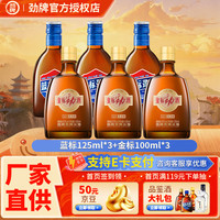 劲牌 劲酒 40度金标劲酒礼盒  40度 100mL 3瓶 金标+ 36度125ml3瓶蓝标