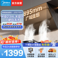 美的 22大风量 侧吸式吸排油烟机