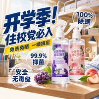 百亿补贴：网易严选 开学季)网易严选除螨喷雾杀虫除菌床上除螨虫神器免洗晒学生宿舍