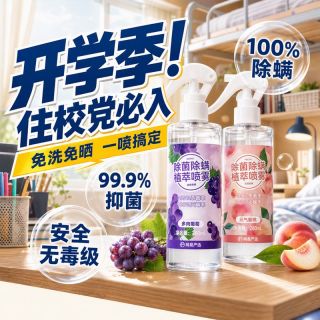 百亿补贴：网易严选 开学季)网易严选除螨喷雾杀虫除菌床上除螨虫神器免洗晒学生宿舍