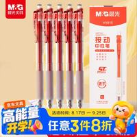 晨光 AGPH1815C ST头速干 红色 0.5mm 5支装 中性笔