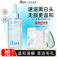 ilso 黑头导出液水韩国进口一苏去祛黑头铲粉刺溶解收缩清洁毛孔 ILSO黑头导出液150