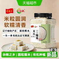 88VIP：一江秋 东北黑土地有机糯米750g 圆粒糯米