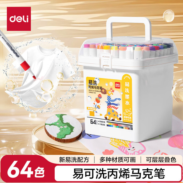 得力 64色儿童学生易洗丙烯马克笔三角杆水彩笔生日礼物防水手绘荧光记号笔涂鸦礼物女孩毕业礼物