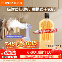 苏泊尔 烘干机便携式干衣机小型旅行护理机迷你烘鞋神器G66+手持挂烫机HS20旅行速烘除皱套