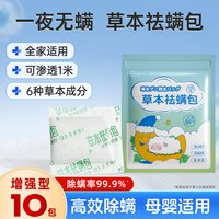移动端、88VIP:超亚医药 超亚草本除螨包床上用母婴可用去祛螨防螨虫药包床垫衣柜艾草除菌