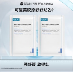 可复美 胶原舒舒贴 重组胶原蛋白赋活舒缓精华面膜 2片