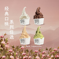 野人先生 经典口味冰淇淋任选