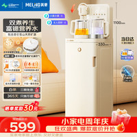 美菱 鲜活水茶吧机家用富锶语音多功能办公室立式饮水机防溢水防干烧煮茶养生壶电热水壶MC-N25