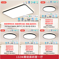 雷士 全光谱护眼 LED吸顶灯  【黑轻辰 132w 四室一厅】