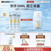 怡思丁 水感防晒霜隔离12ml*3