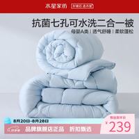 水星家纺 子母被A类抑菌可水洗七孔纤维冬被芯四季纤维被子 克洛怡七孔可水洗二合一被150*210cm