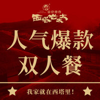 西塔老太太 泥炉烤肉 西塔·人气爆款双人餐